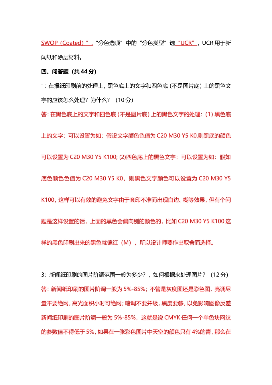 创作部二十九条军规考试测试练习题_第3页