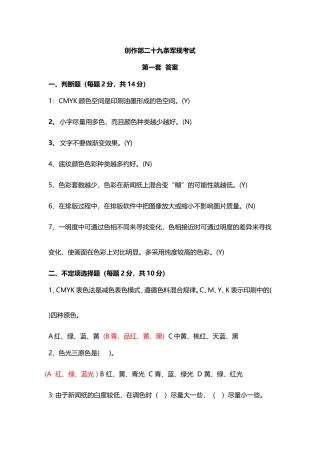 创作部二十九条军规考试测试练习题