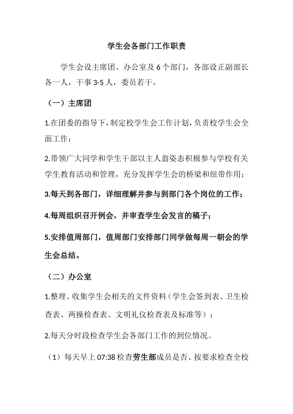 学生会各部门工作职责_第1页