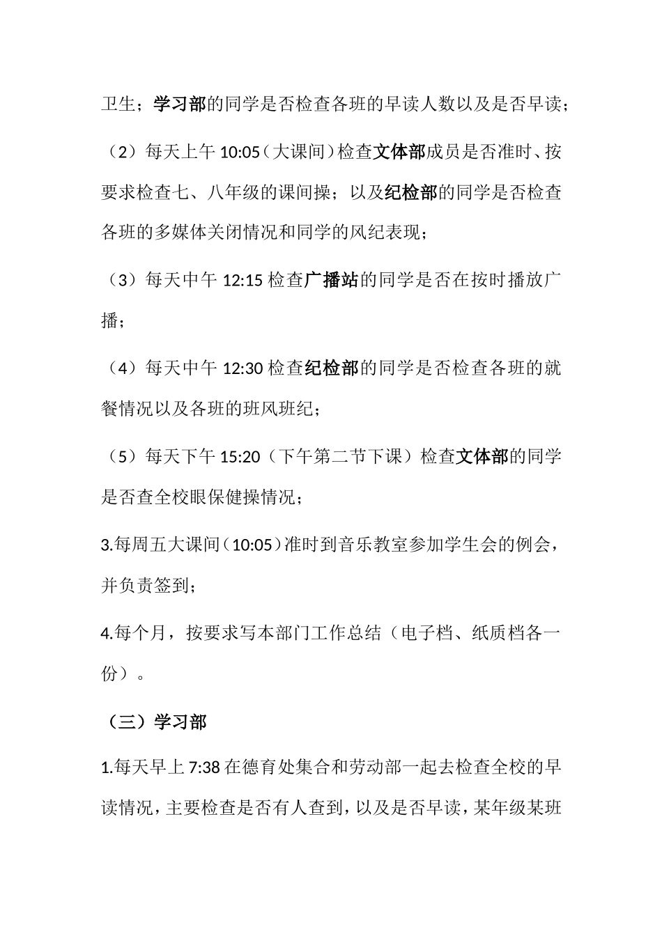 学生会各部门工作职责_第2页