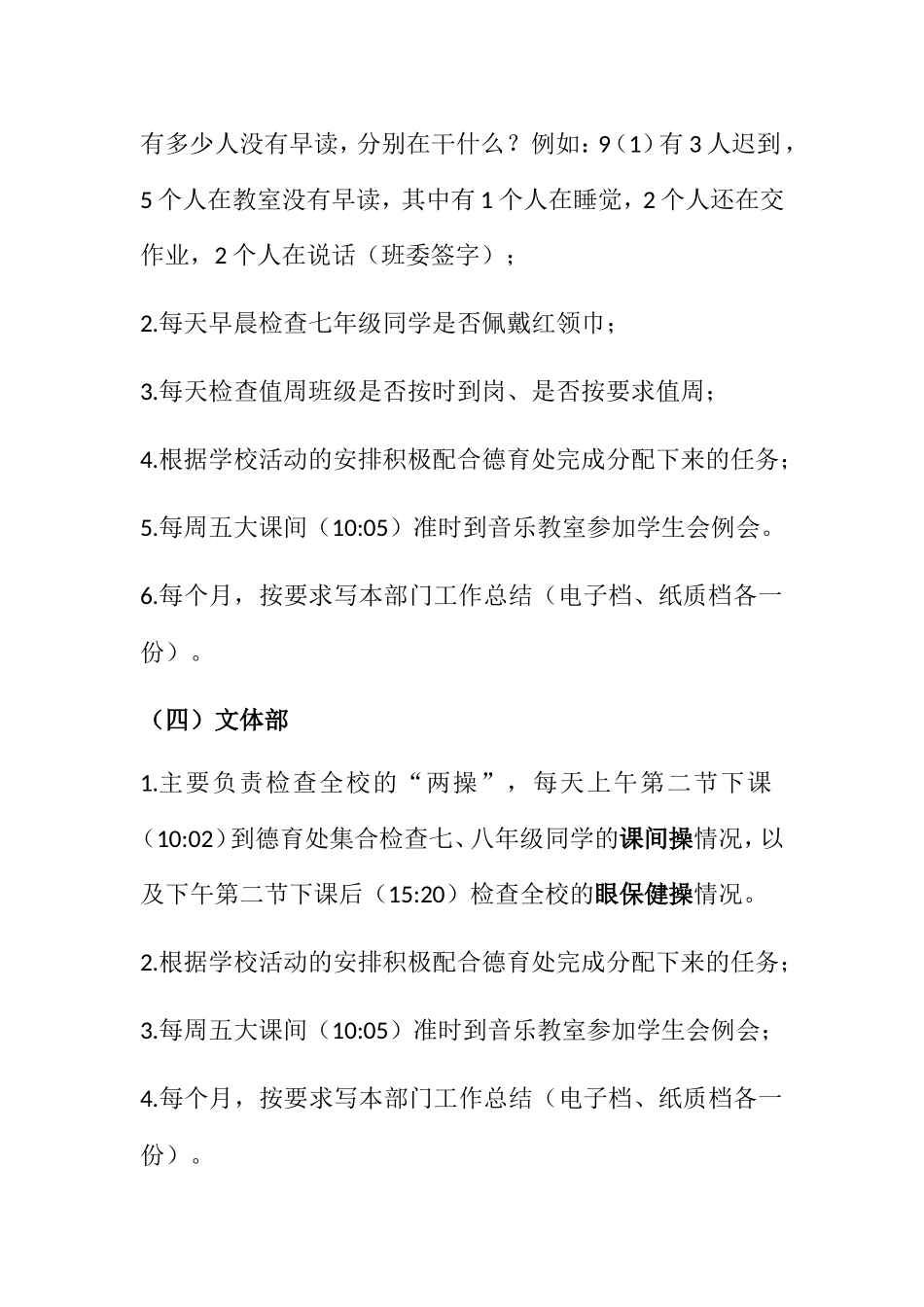 学生会各部门工作职责_第3页