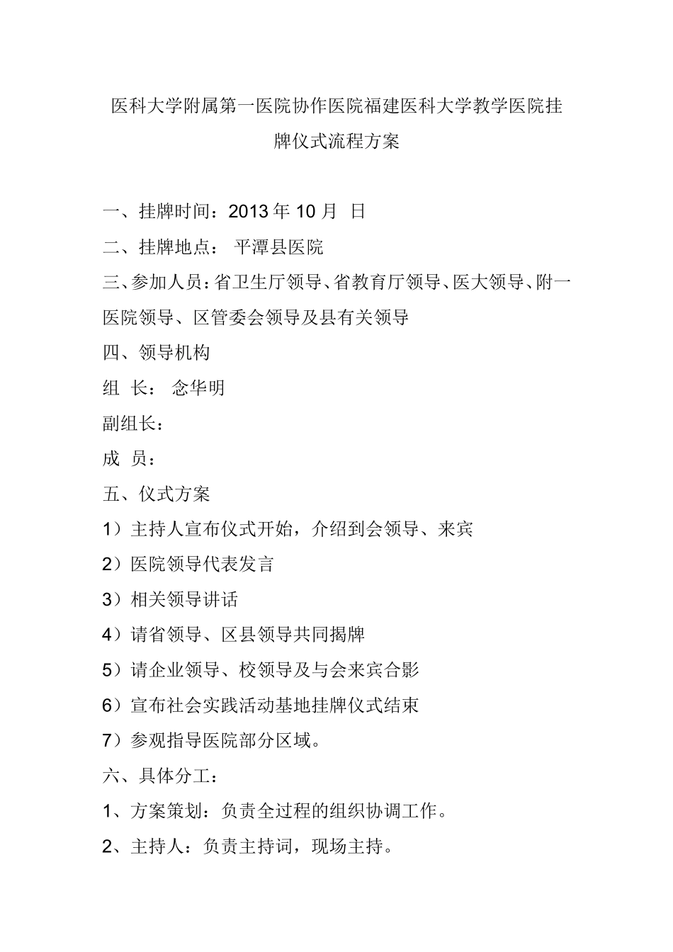 医科大学附属第一医院协作医院福建医科大学教学医院挂牌仪式流程方案_第1页