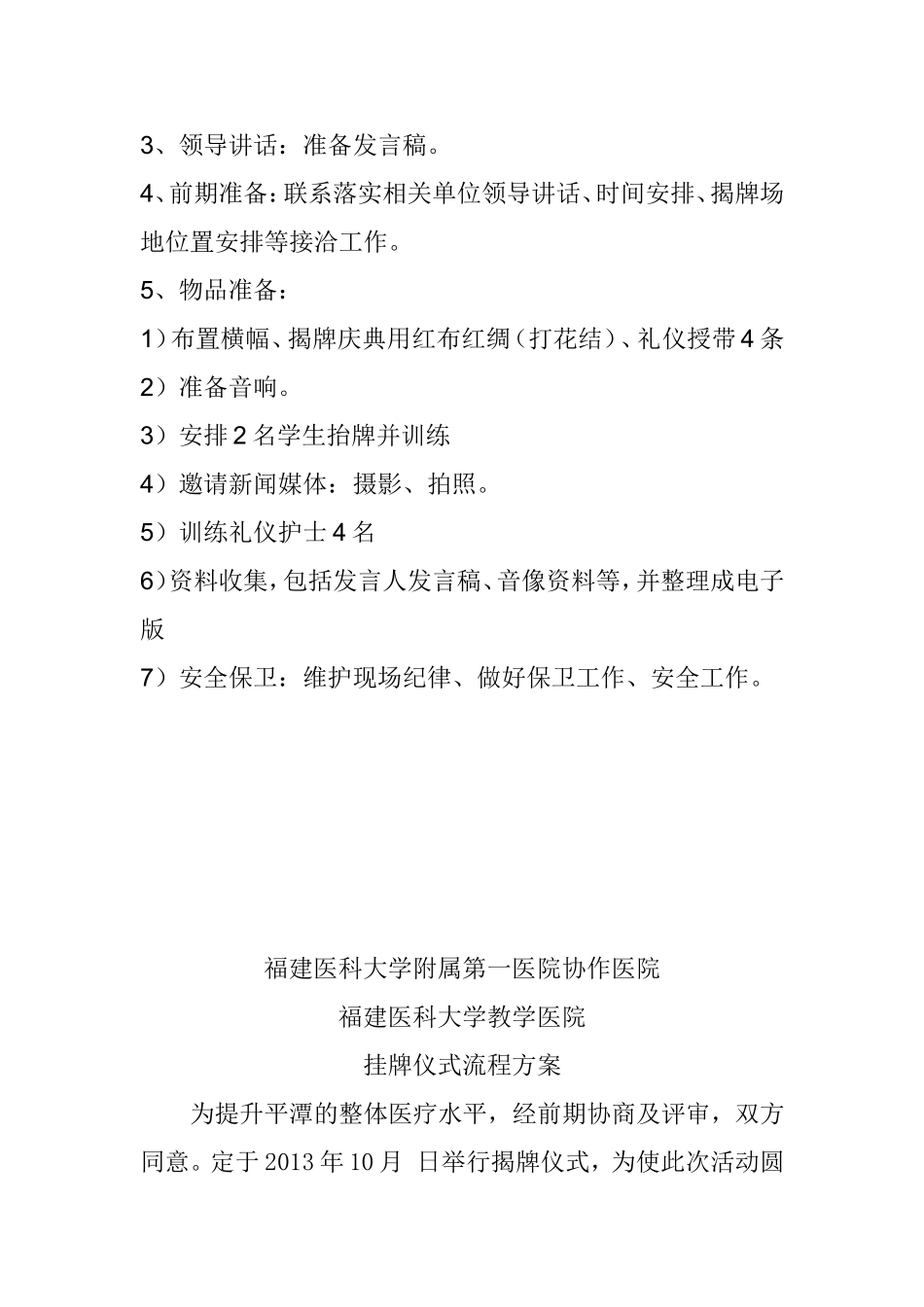 医科大学附属第一医院协作医院福建医科大学教学医院挂牌仪式流程方案_第2页