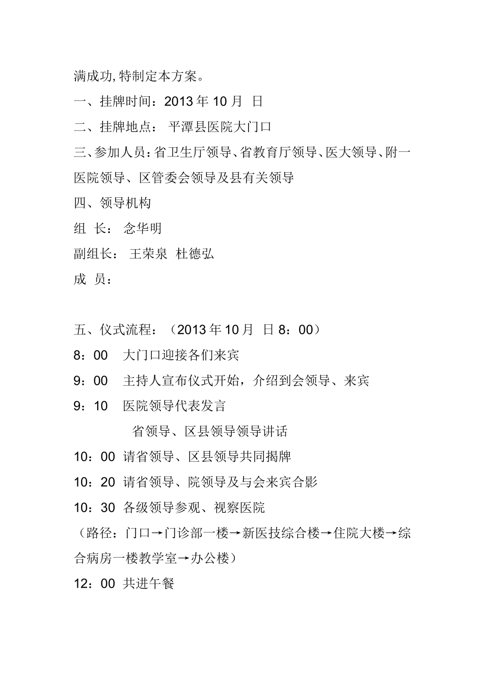 医科大学附属第一医院协作医院福建医科大学教学医院挂牌仪式流程方案_第3页