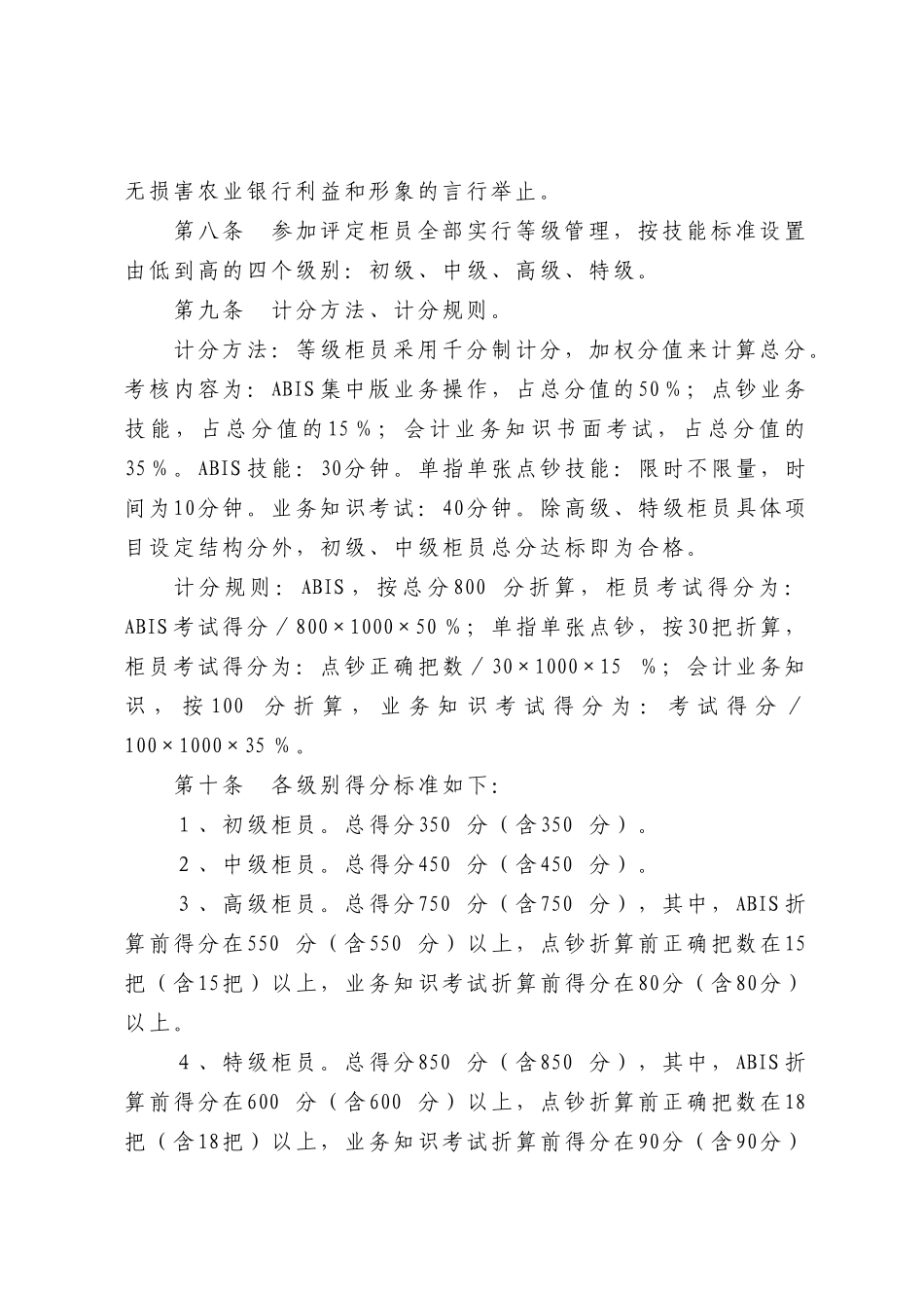 银行安徽省分行等级柜员管理办法_第2页