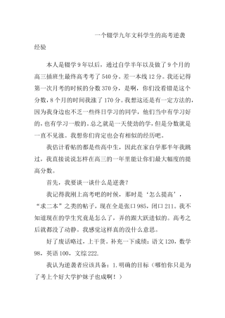 一个辍学九年文科学生的高考逆袭经验