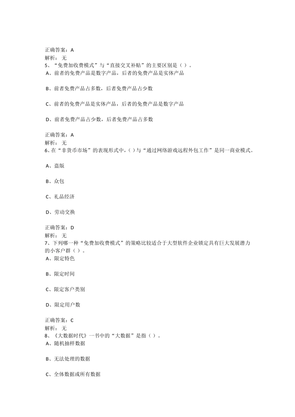 小众商品市场萎缩的测试题_第2页