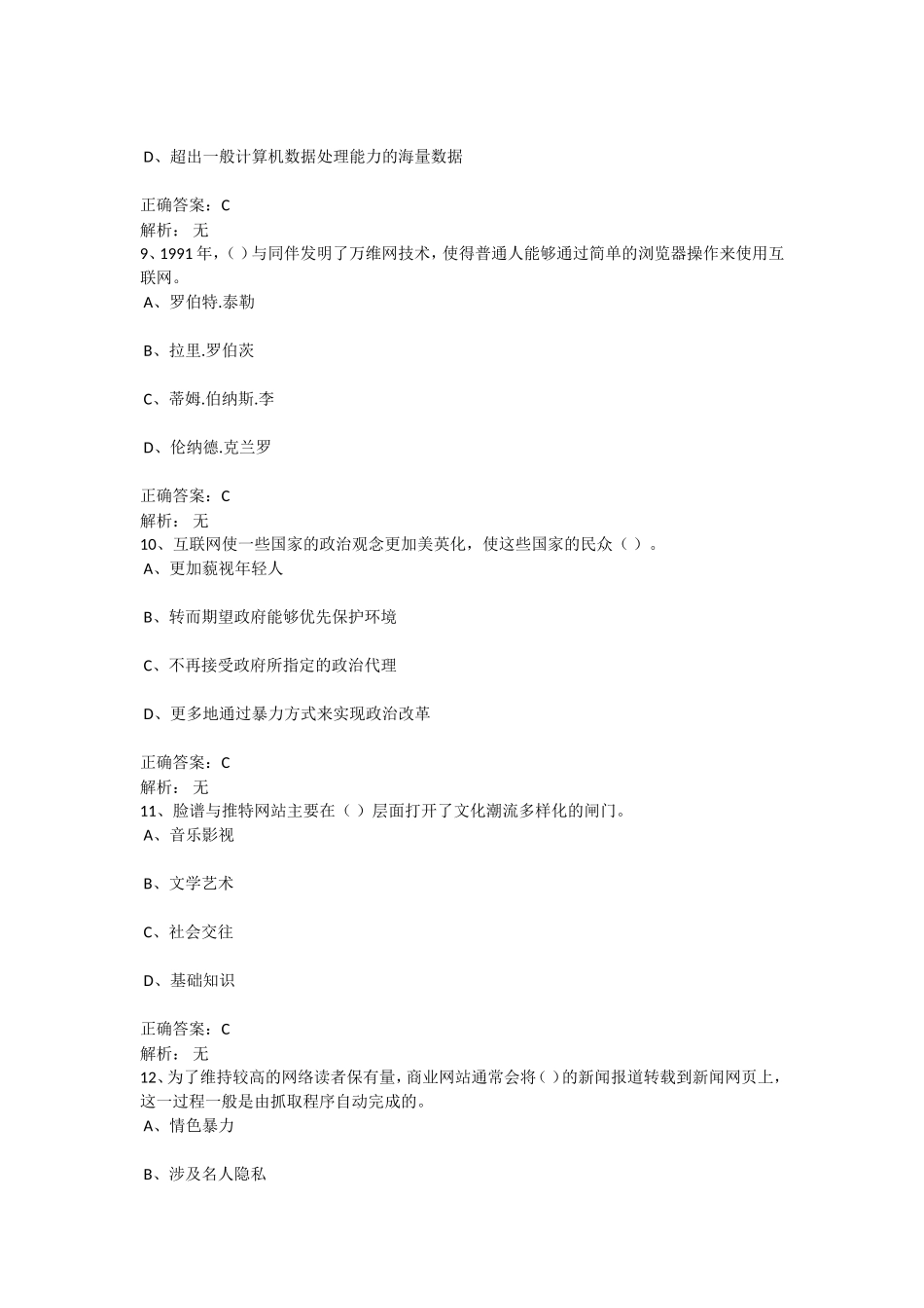 小众商品市场萎缩的测试题_第3页