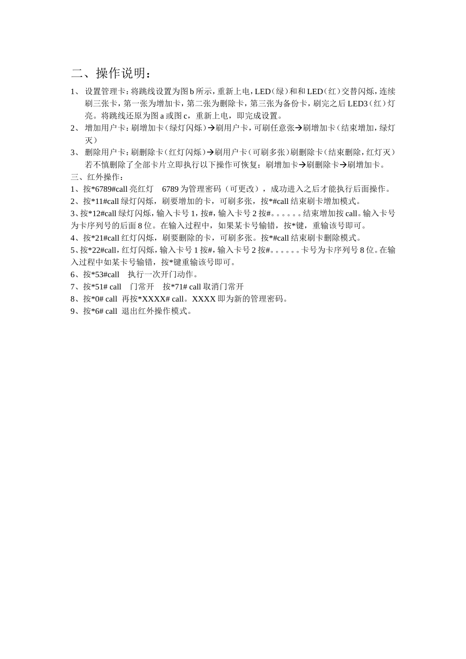一款门禁一体机安装方法及设置_第2页