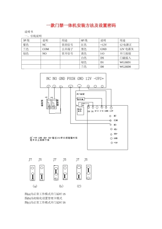 一款门禁一体机安装方法及设置