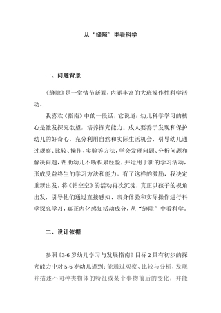 从“缝隙”里看科学 学前教育专业