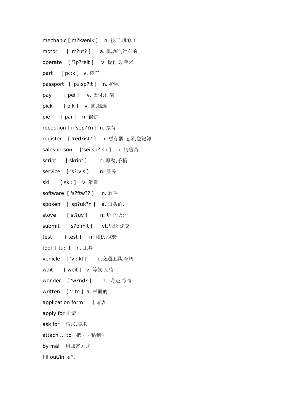 一流的,卓越英语单词梳理汇总  _第2页