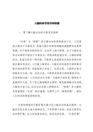 大脑的科学使用和保健