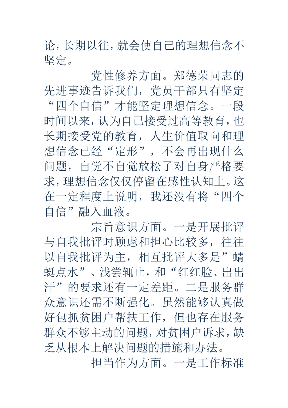 银行员工学习郑德荣同志先进事迹个人对照先进检查材料_第2页