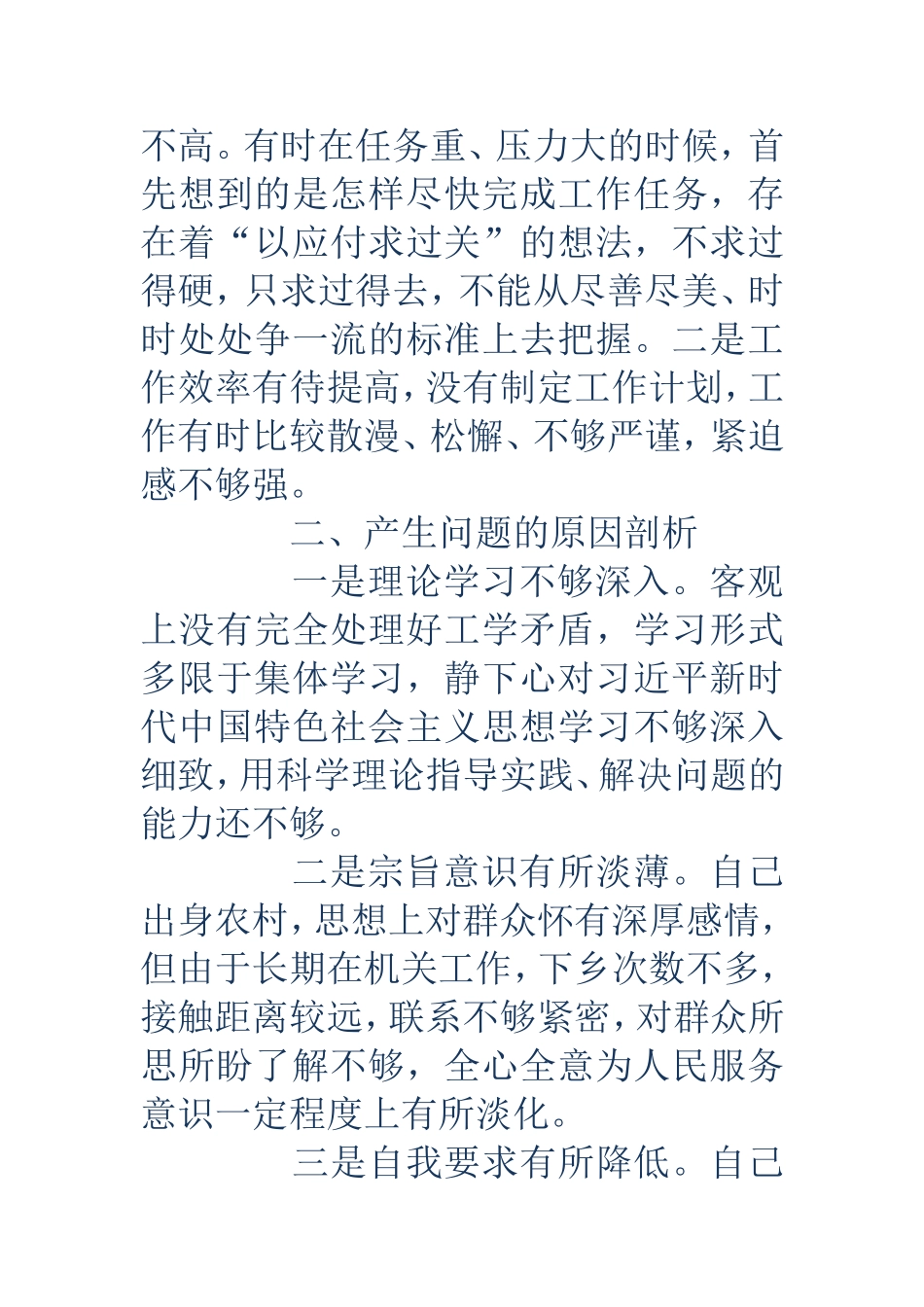 银行员工学习郑德荣同志先进事迹个人对照先进检查材料_第3页