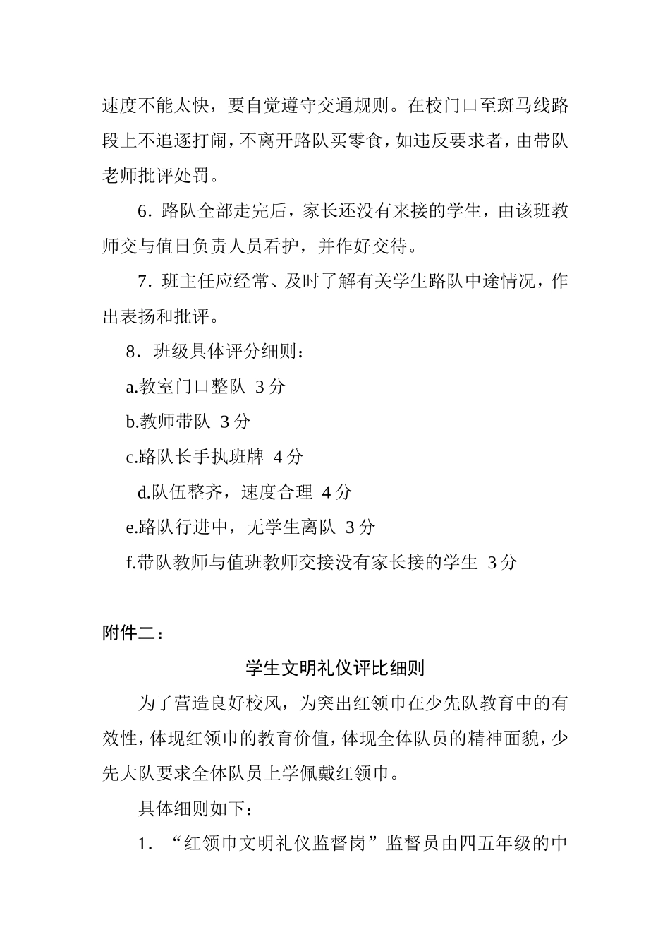 学校班级常规检查评比制度_第3页