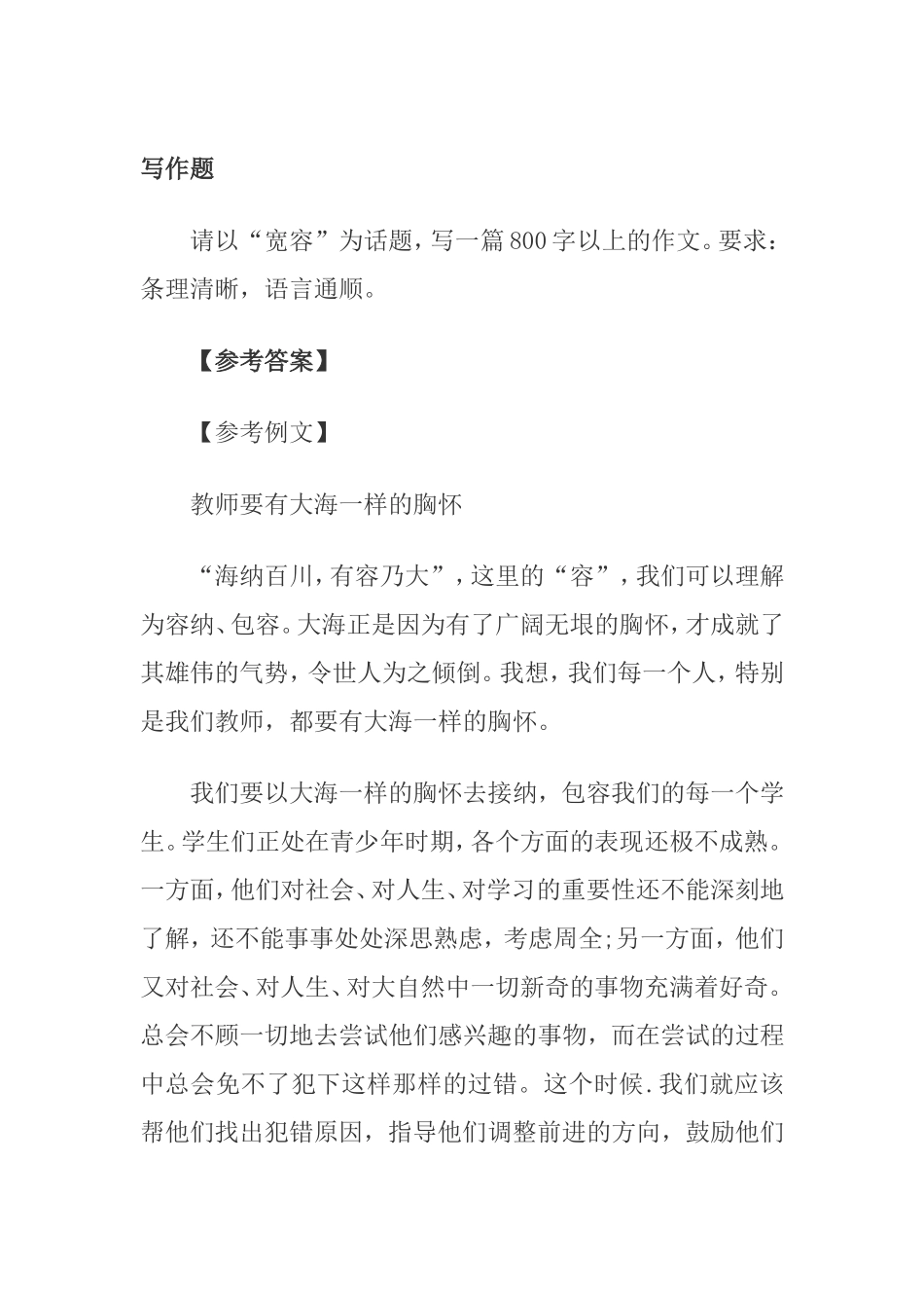 写作题“宽容”为话题作文经典梳理_第1页