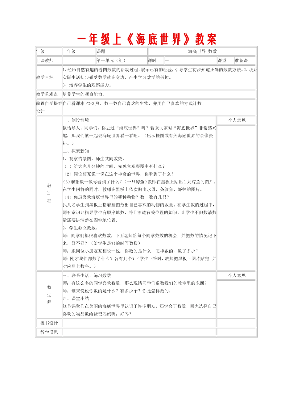 一年级上《海底世界》教案_第1页