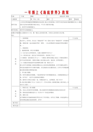 一年级上《海底世界》教案