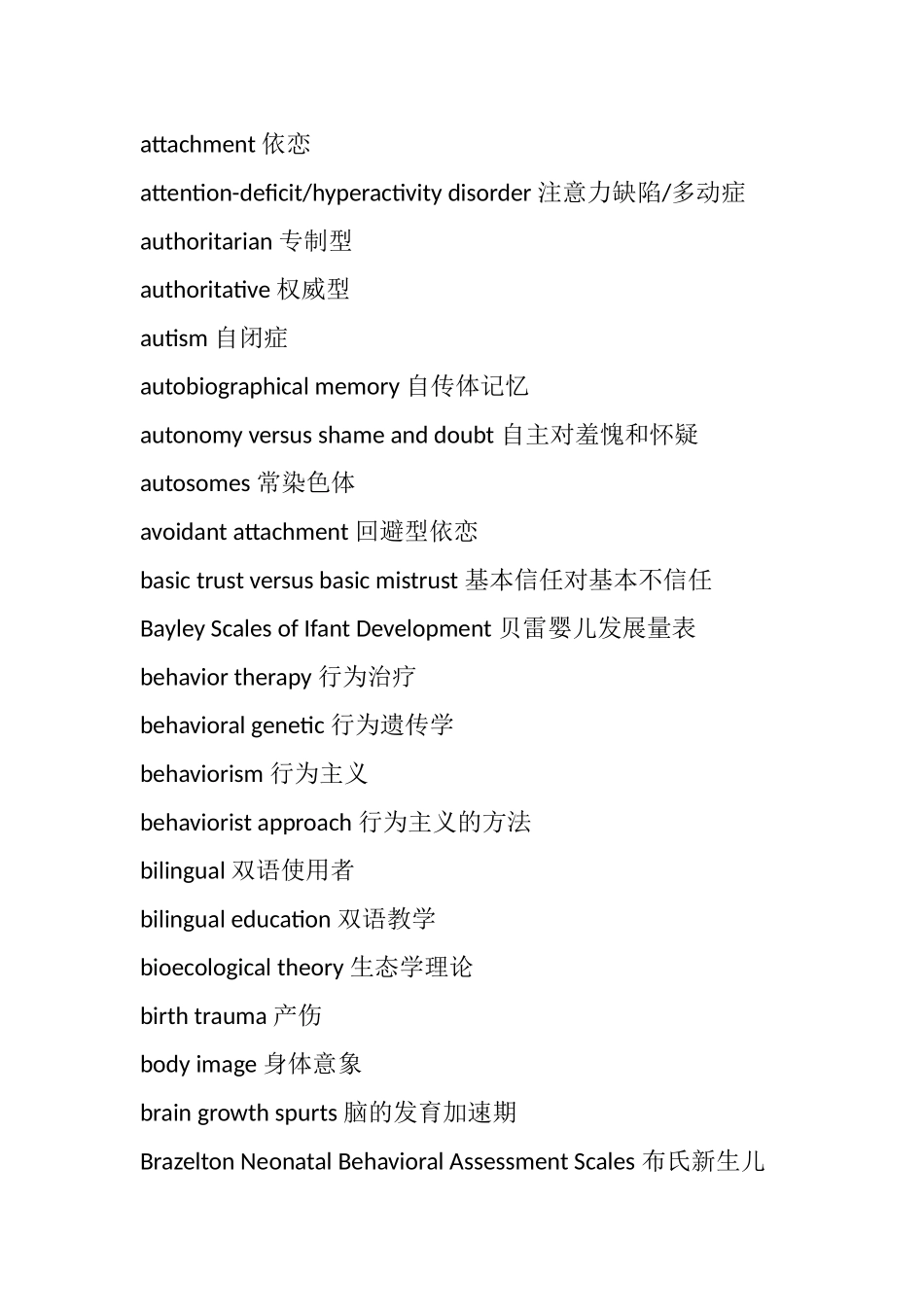 英语词汇发展心理学专业术语表_第2页