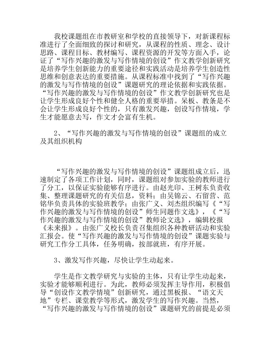 写作兴趣的激发与写作情境的创设课题研究与实验工作报告_第3页
