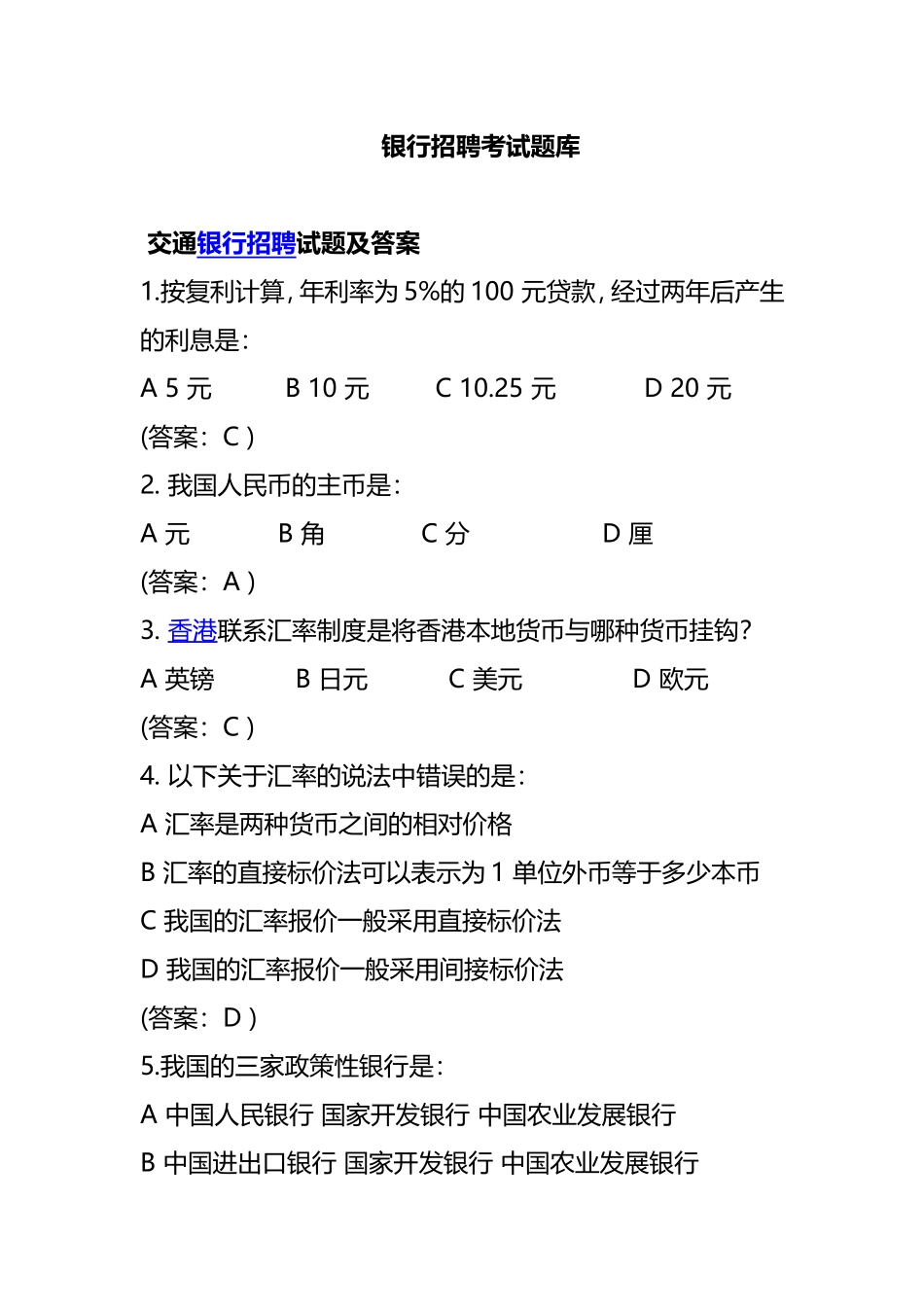 银行招聘考试题库_第1页