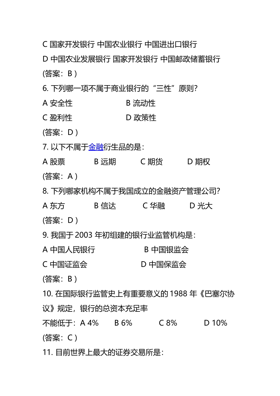 银行招聘考试题库_第2页