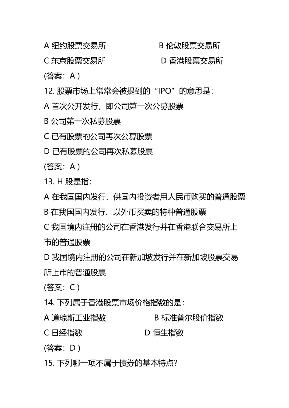 银行招聘考试题库_第3页