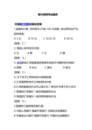 银行招聘考试题库