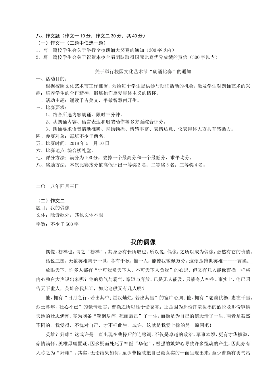 大学大学语文科目秋季期末测试练习题_第3页