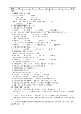 大学大学语文科目秋季期末测试练习题