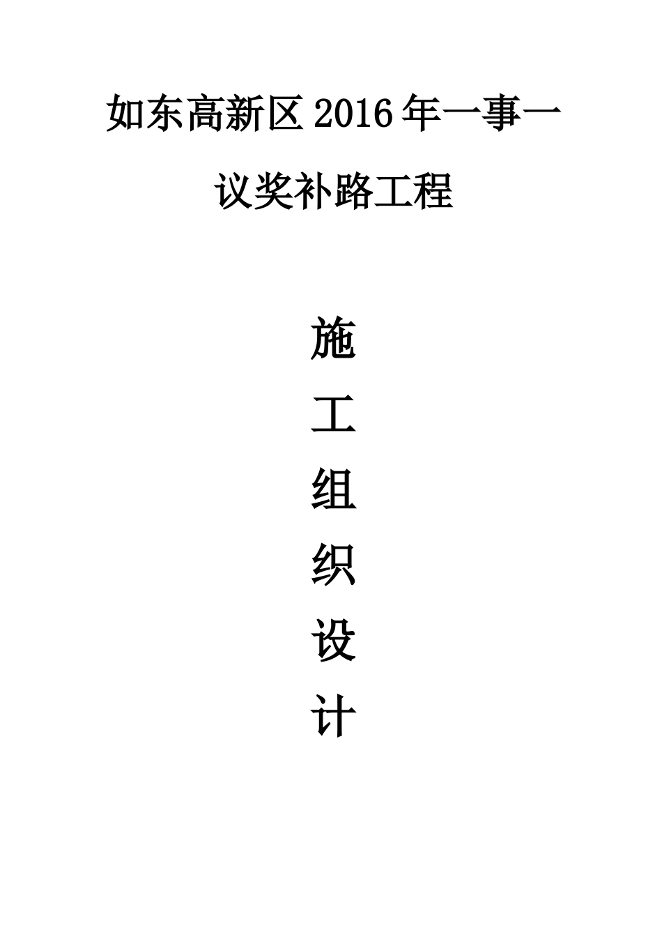 一事一议奖补路工程_第1页