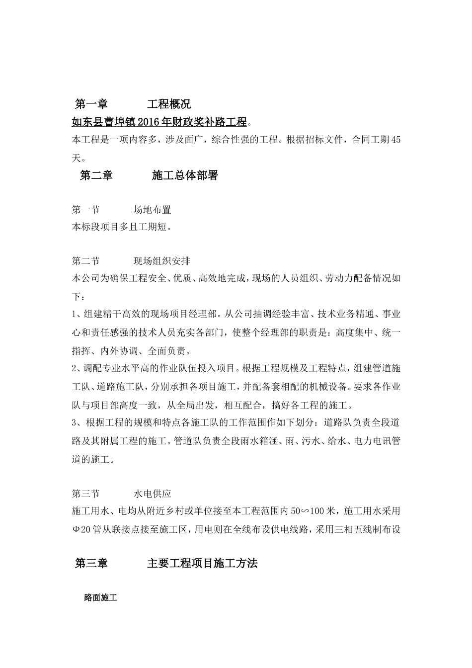 一事一议奖补路工程_第2页