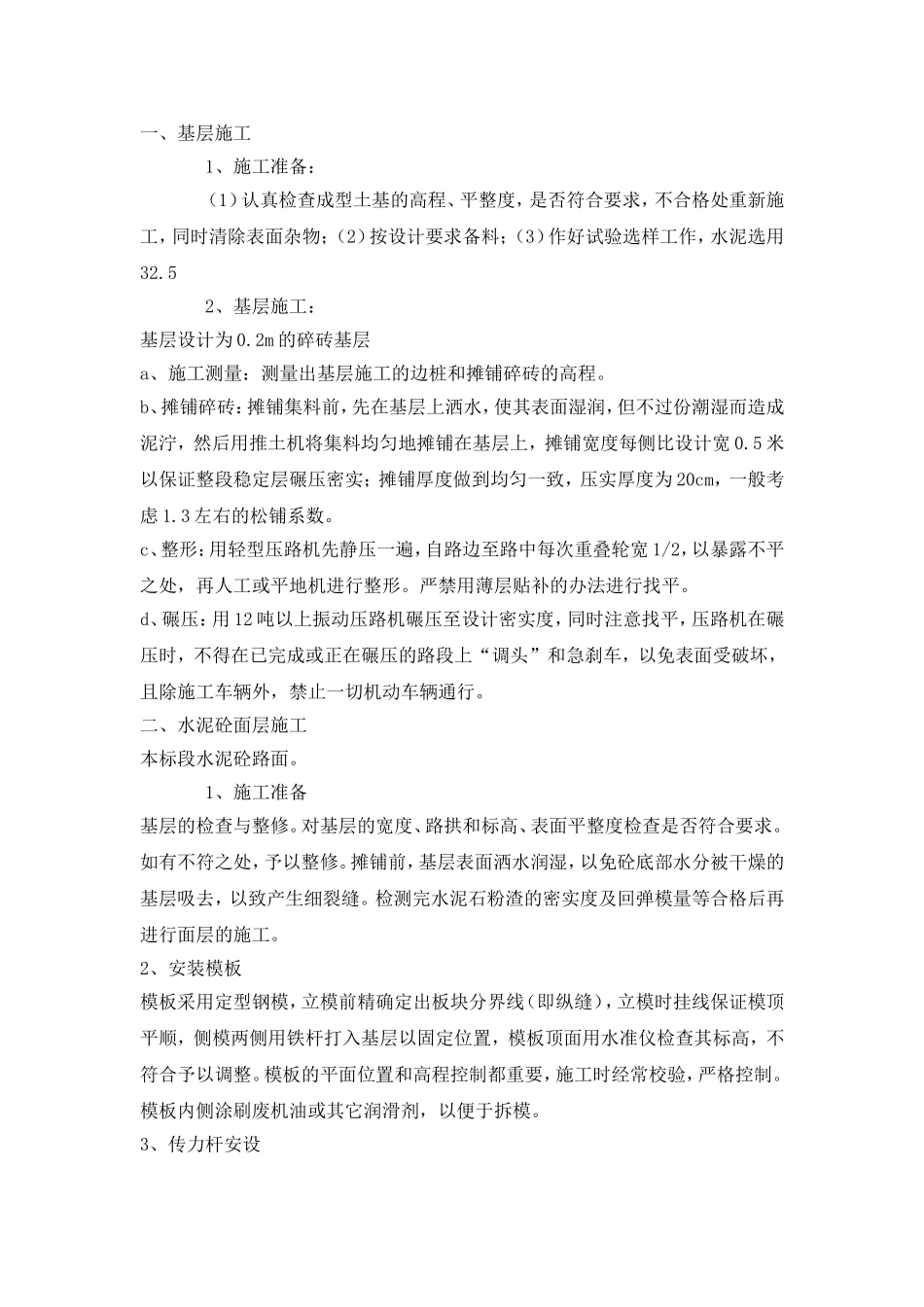 一事一议奖补路工程_第3页