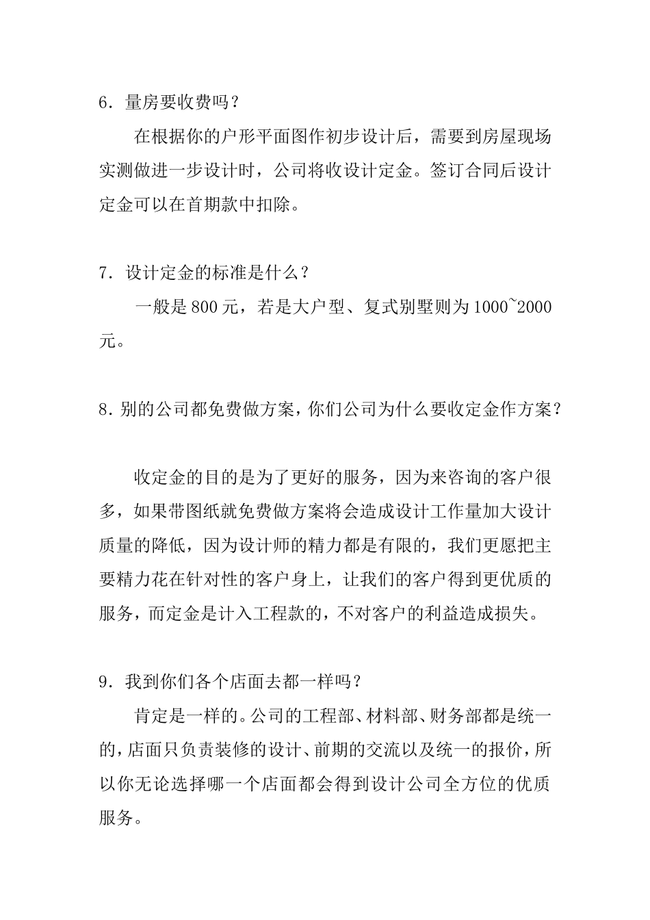 盐都创艺客户常见咨询问题解答_第2页