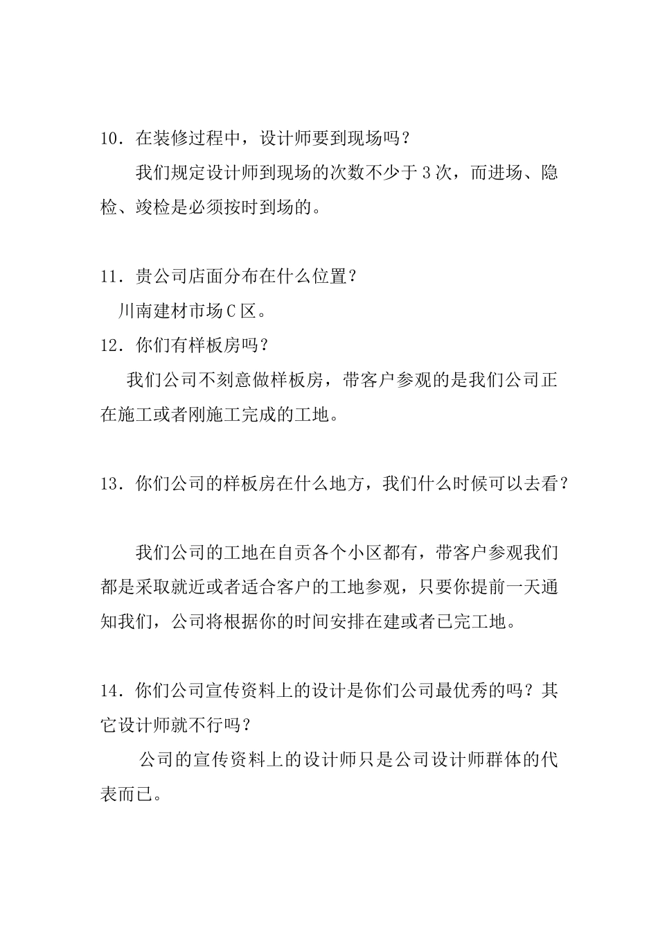 盐都创艺客户常见咨询问题解答_第3页