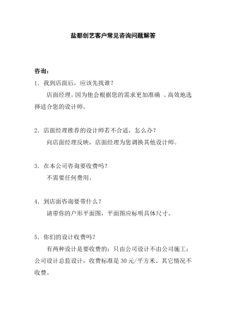 盐都创艺客户常见咨询问题解答