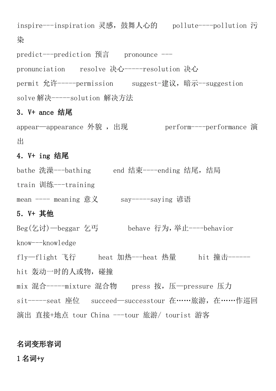 英语词性转换归纳梳理汇总_第2页