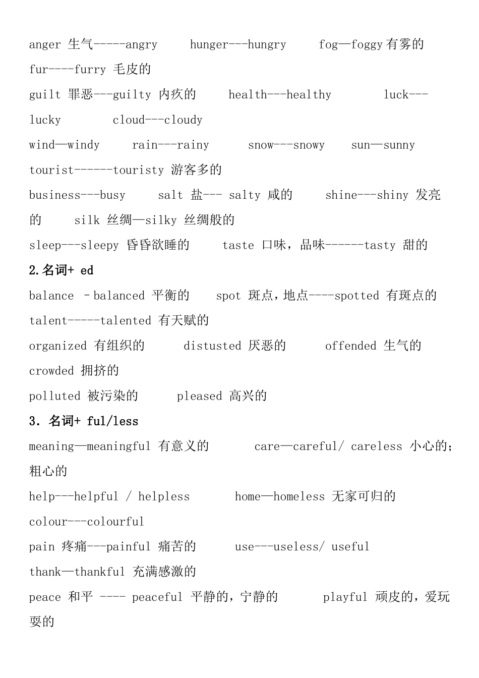 英语词性转换归纳梳理汇总_第3页