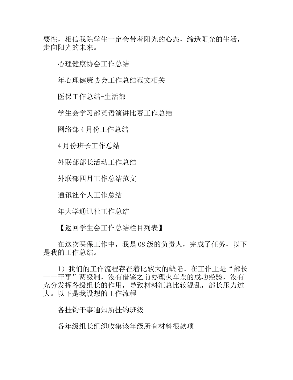 心理健康协会工作总结范文_第2页