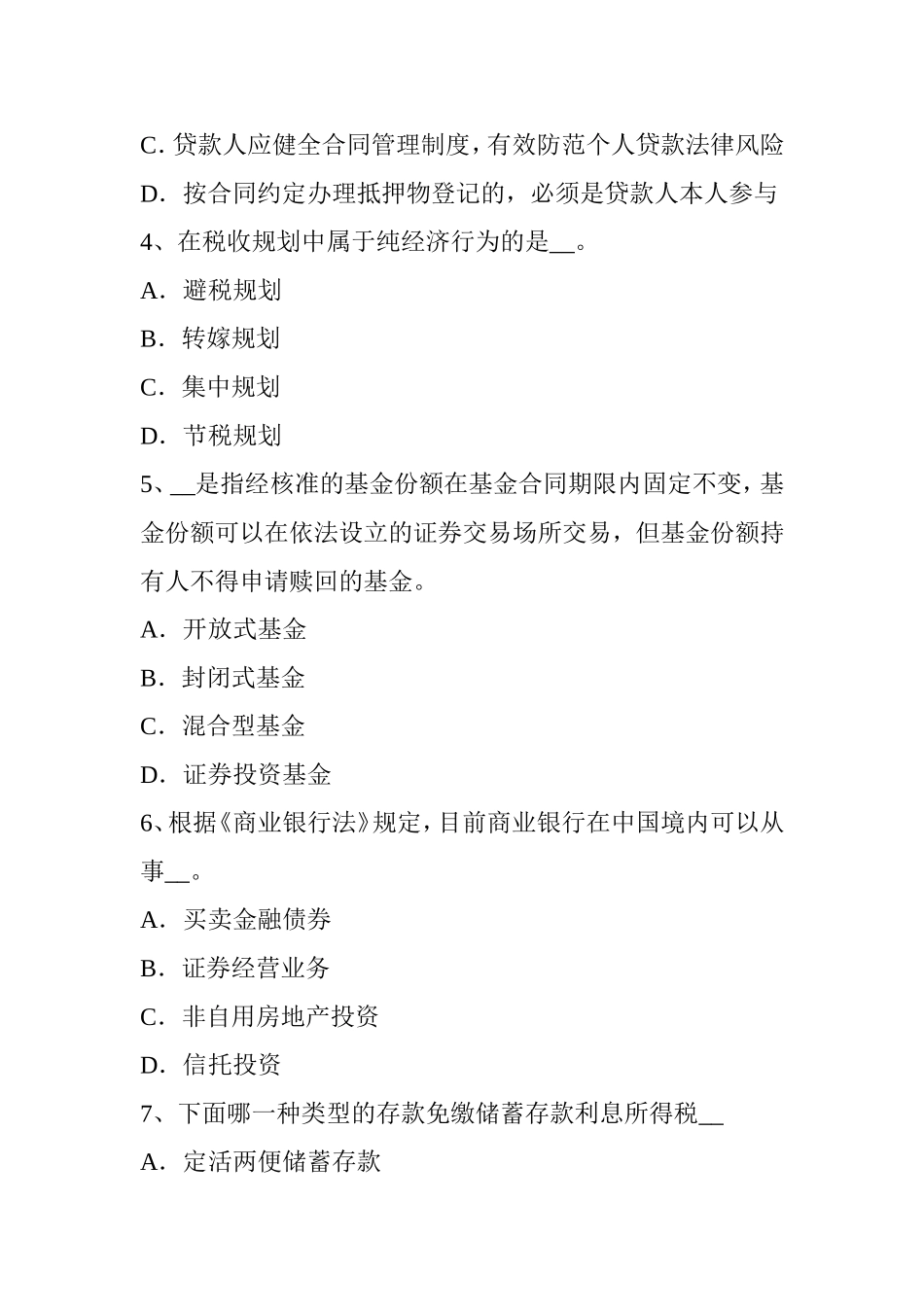 银行职业《风险管理》：风险规避试题_第2页