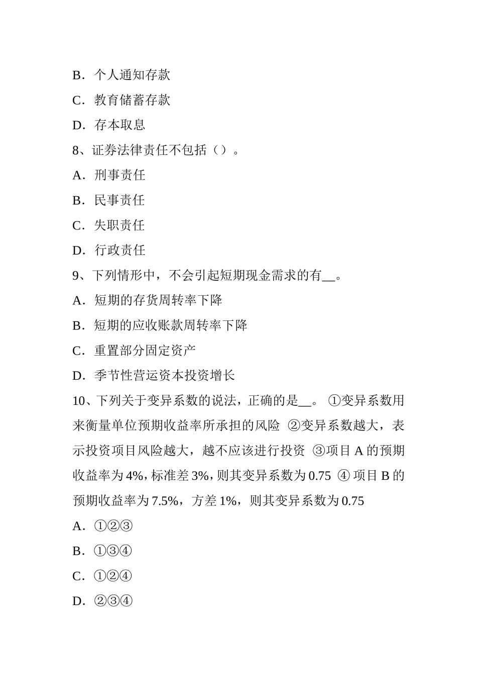 银行职业《风险管理》：风险规避试题_第3页