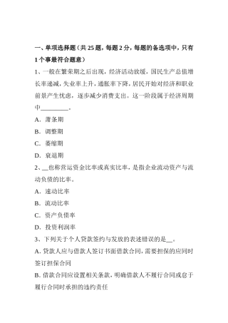 银行职业《风险管理》：风险规避试题