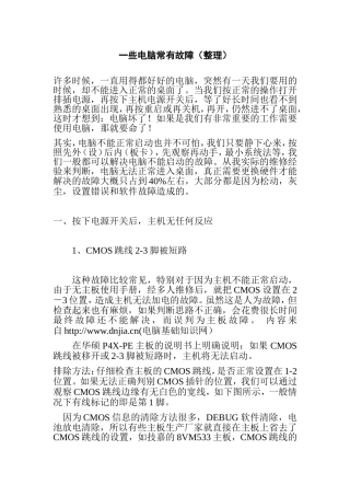 一些电脑常有故障和修复办法汇总