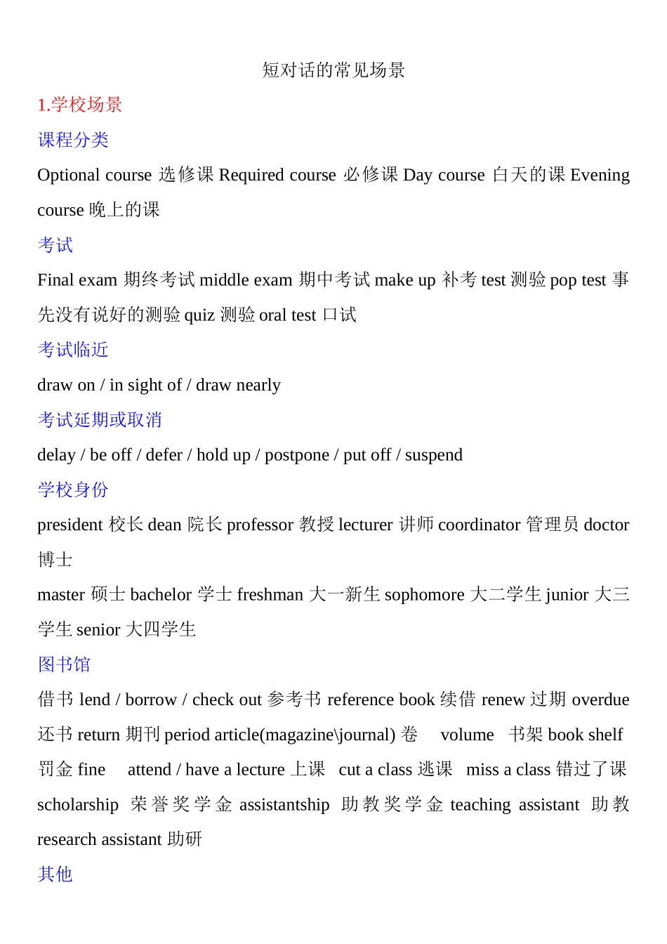 英语短对话的常见场景_第1页