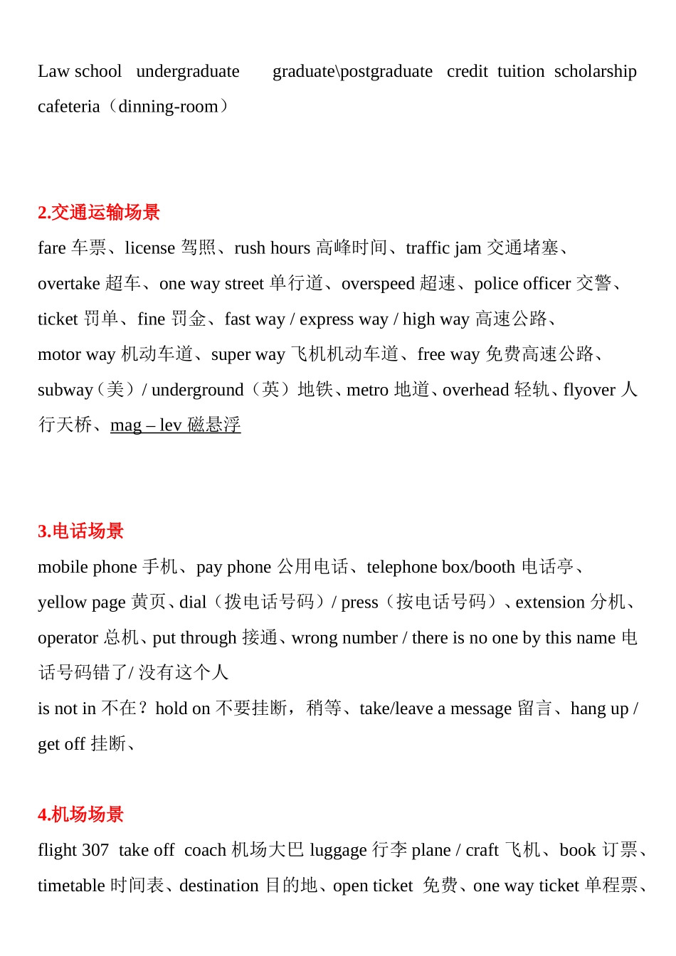 英语短对话的常见场景_第2页