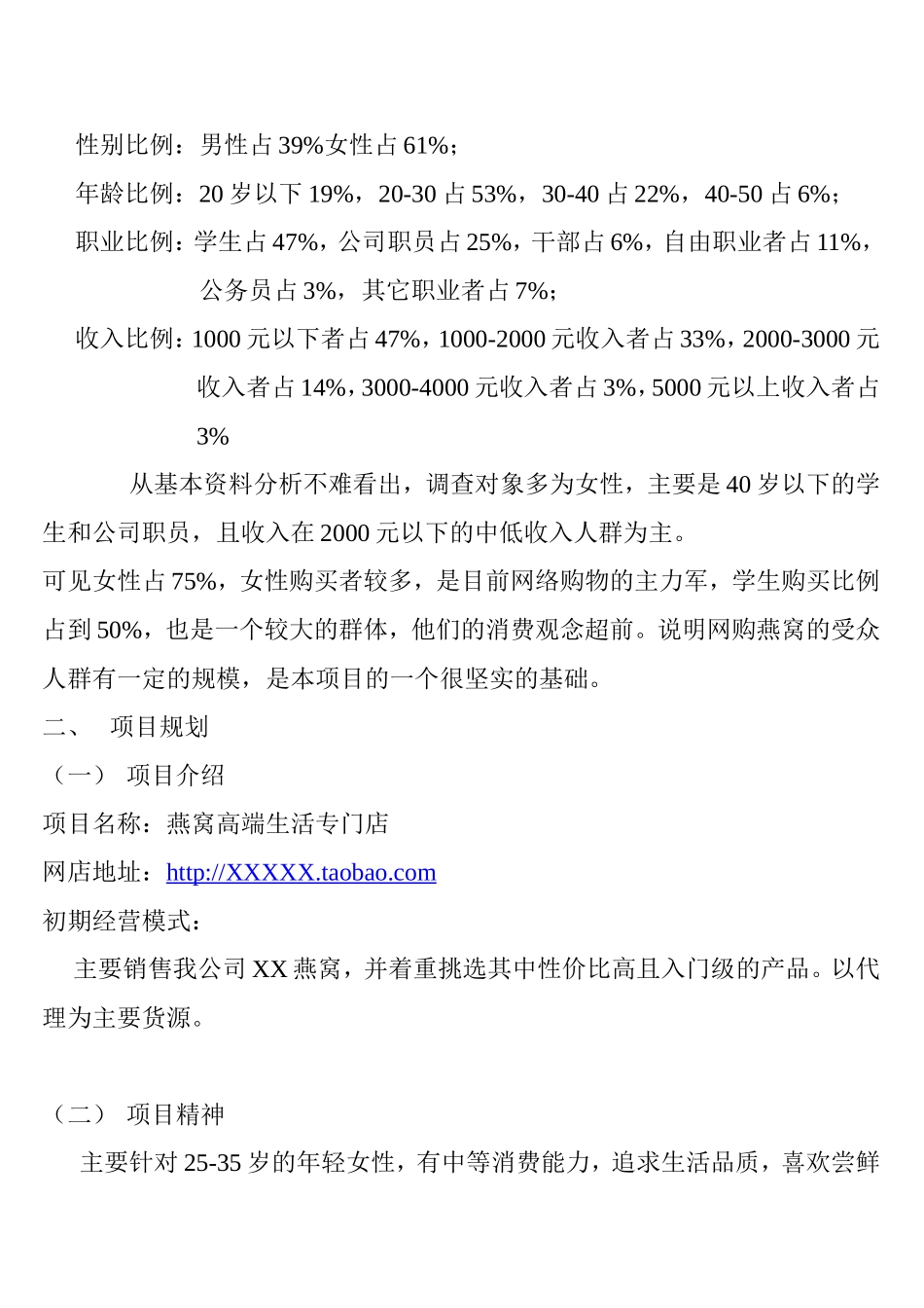 燕窝网店计划书_第2页