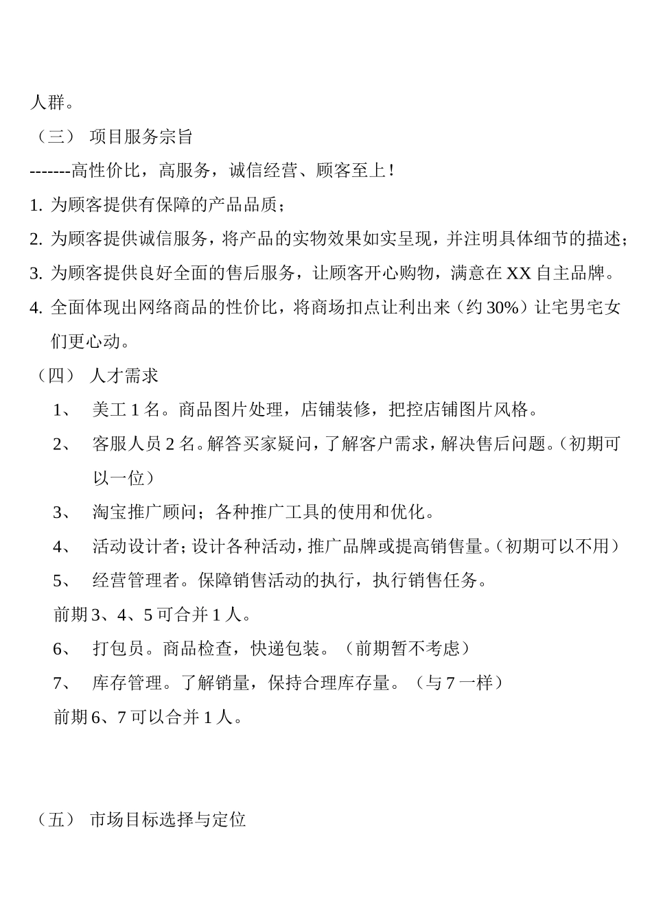 燕窝网店计划书_第3页