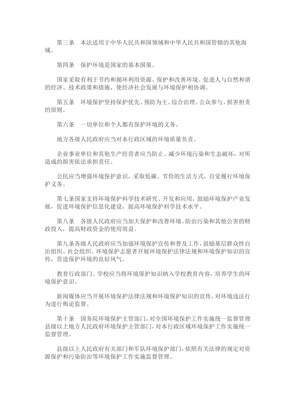 新《环保法》全文_第2页