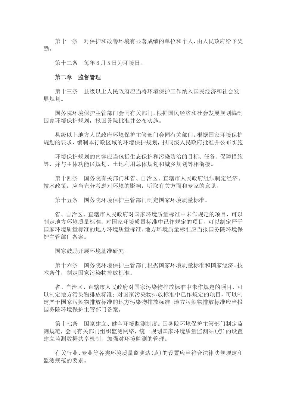 新《环保法》全文_第3页